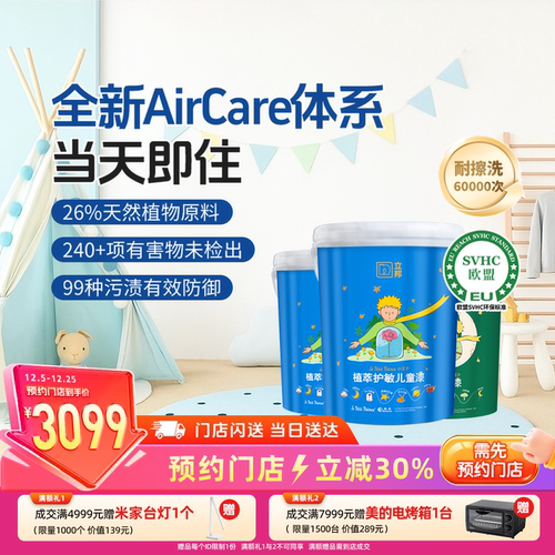 立邦植萃护敏抗病毒乳胶漆