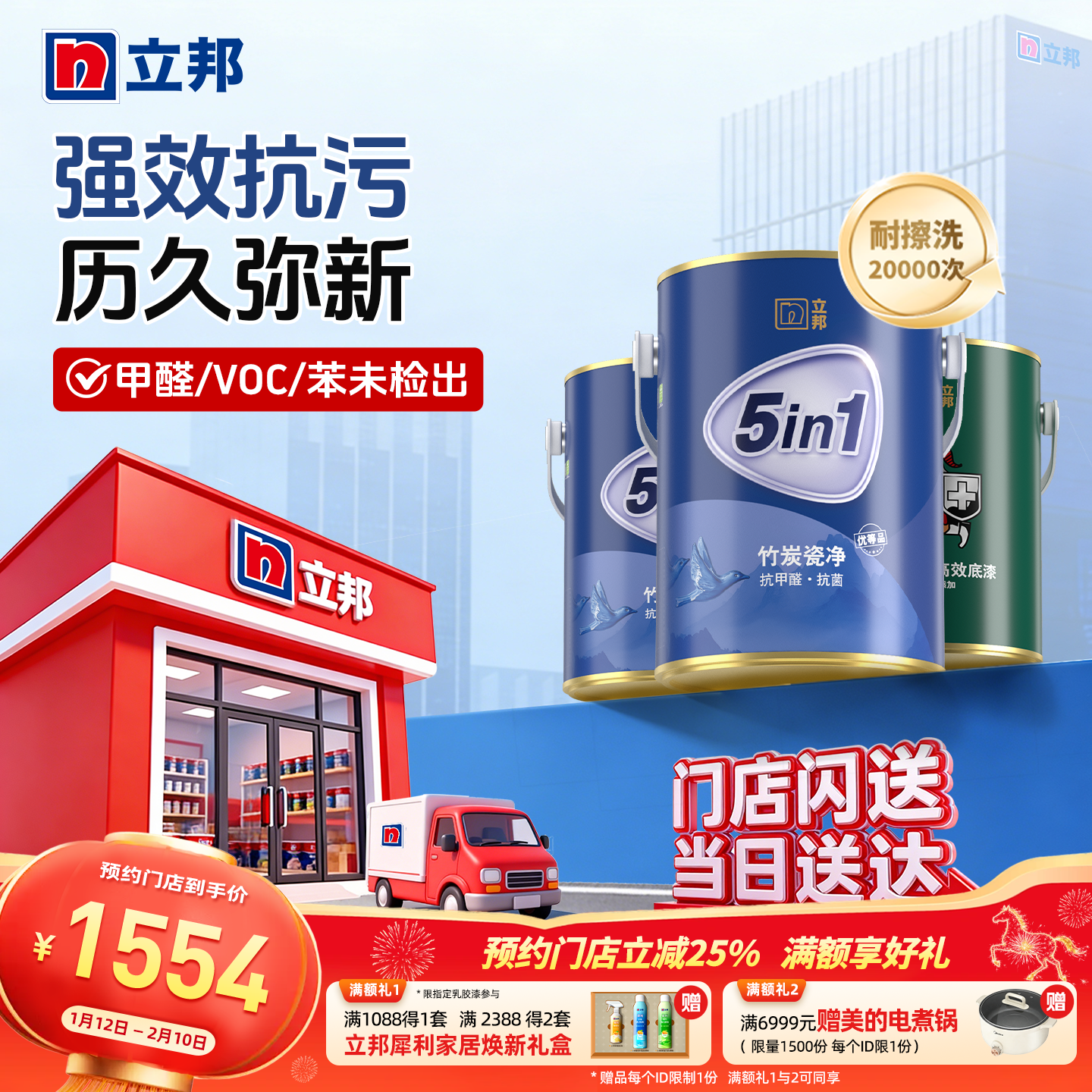 立邦竹炭瓷净抗甲醛五合一室内家用墙面白色乳胶漆涂料油漆同城15,基础建材,内墙乳胶漆,淘宝优惠券,粉丝福利购,淘宝优惠卷