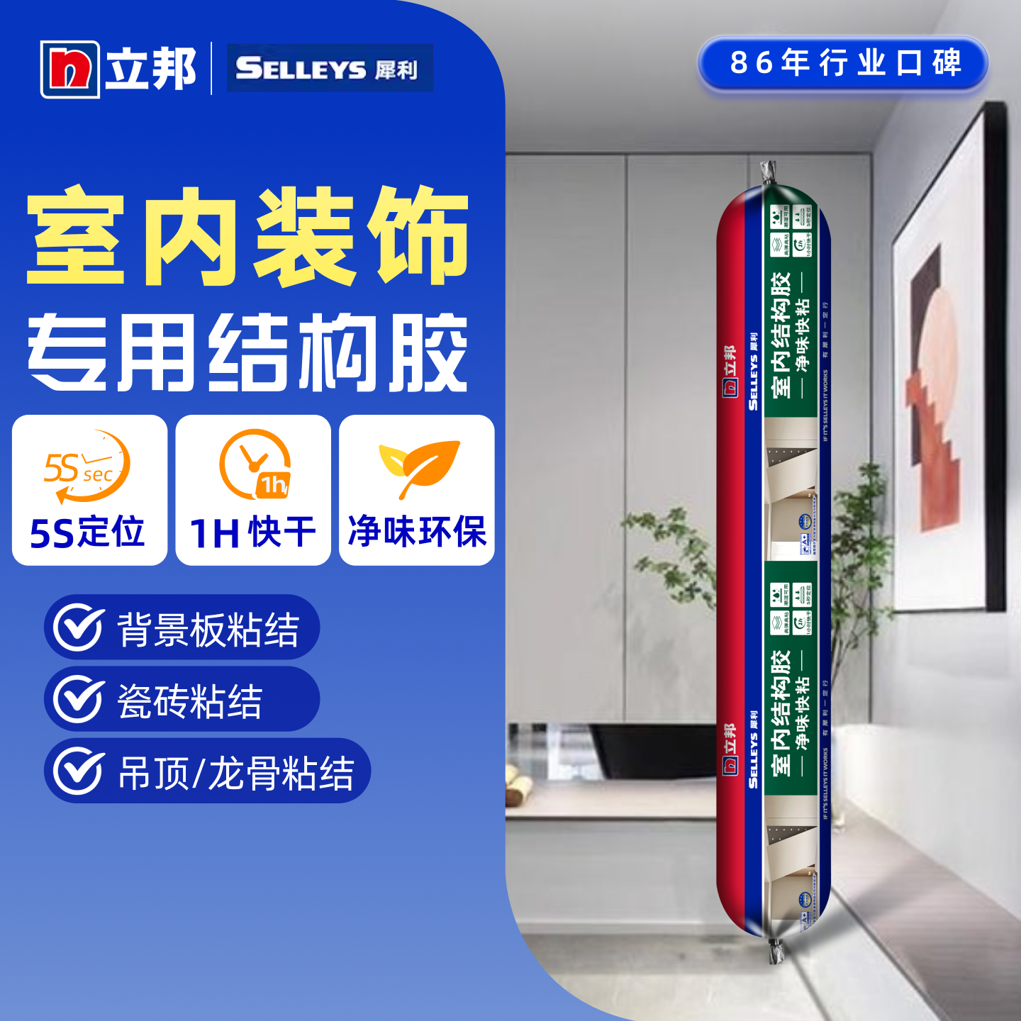 立邦硅酮结构胶防水密封密封粘接