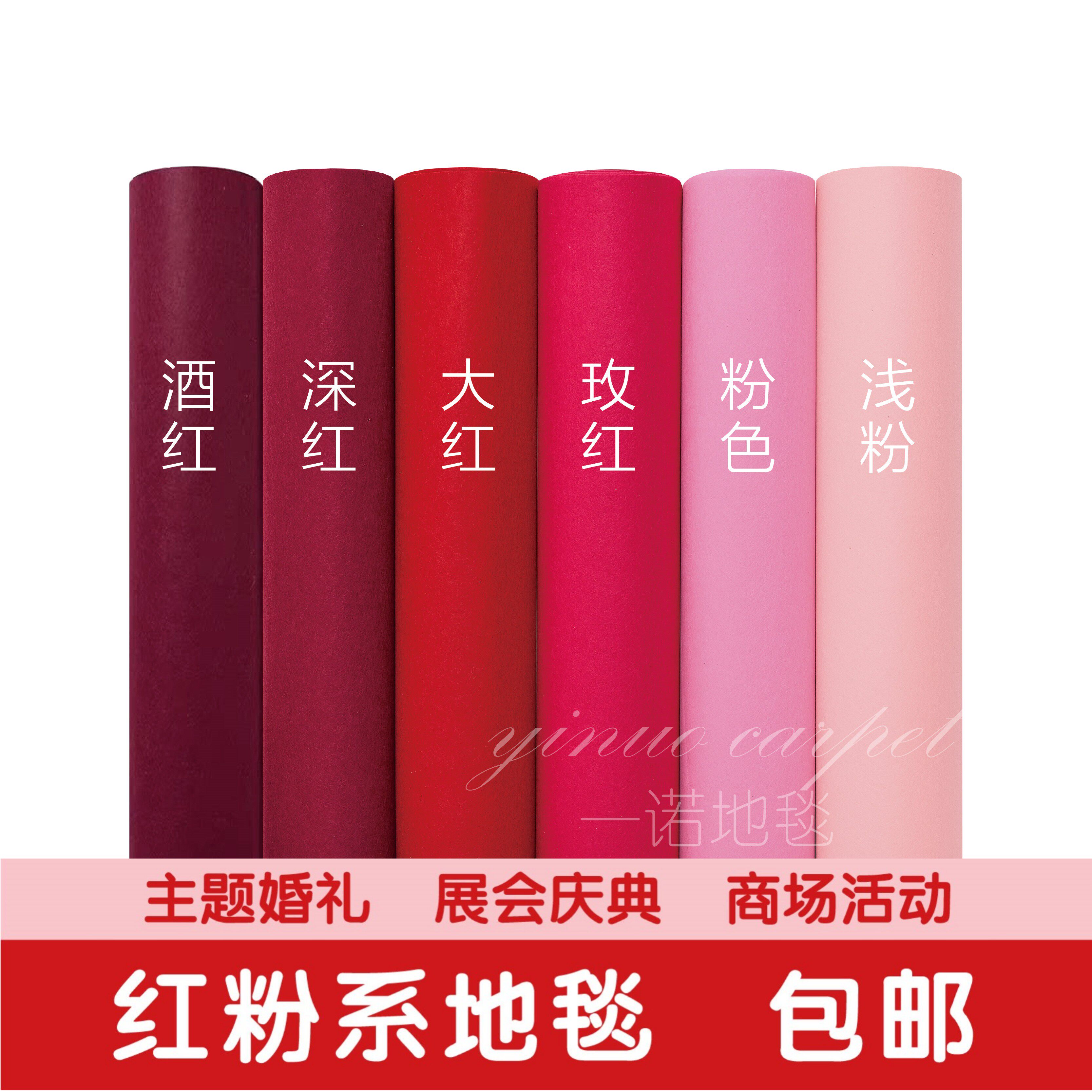 粉色加厚酒红色樱花粉玫红浅粉色婚庆开业展会结婚舞台一次性地毯
