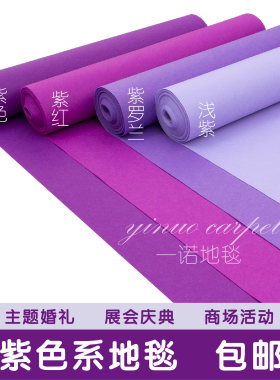 紫色结婚庆典开业舞台一次性地毯