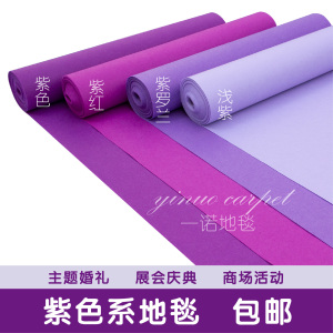 紫色结婚庆典开业舞台一次性地毯