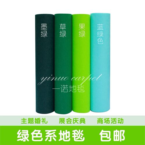 绿色结婚庆典开业舞台一次性地毯
