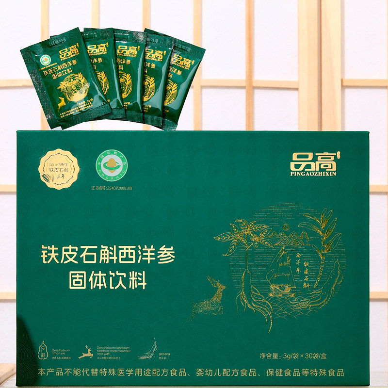 品高铁皮石斛西洋参粉礼盒装