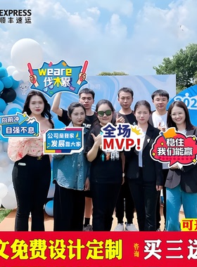 手举牌kt板定制公司团建运动会手持异形泡沫板应援雪弗板订制制作