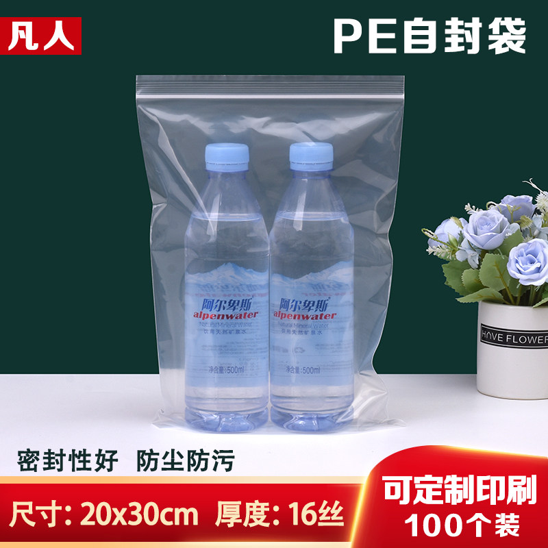 16丝PE9.1号自封袋20*30cm特厚拉骨透明食品保鲜密封包装袋100个