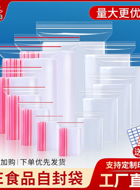 塑料自封袋加厚密封袋小号PE封口袋子收纳袋透明食品袋包装袋定制