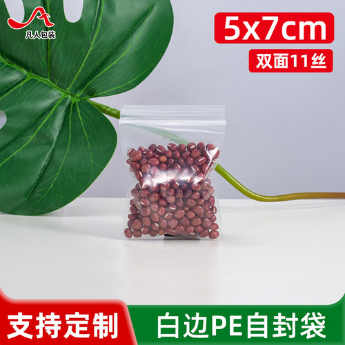 11丝PE1号自封袋5*7cm加厚透明食品包装小五金分类密封口袋100个 - 封面