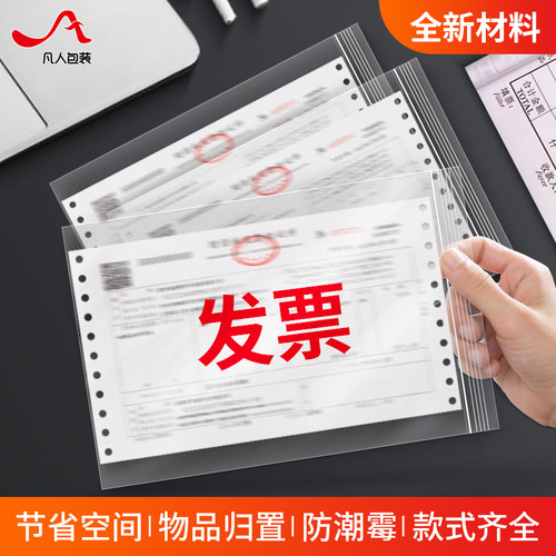 透明发票袋防水防潮自封袋