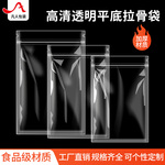 高透明自封袋加厚坚果茶叶超市零食打包平底密封口袋食品级拉骨袋