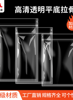 高透明自封袋加厚坚果茶叶超市零食打包平底密封口袋食品级拉骨袋
