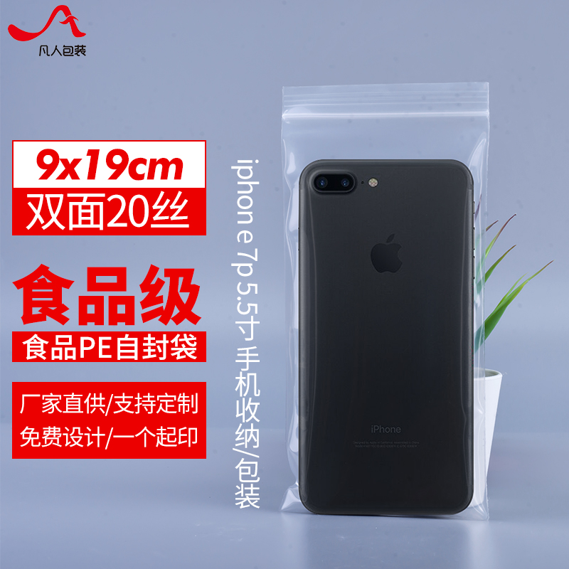 PE20丝自封袋特厚9*19cm透明密封手机配件数据线包装封口袋100个