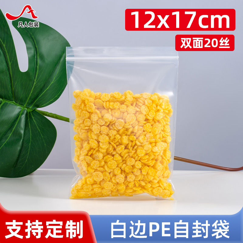 20丝PE6号自封袋12*17cm中小特厚透明密封凹凸扣食品包装袋100个 包装 夹链自封袋 原图主图