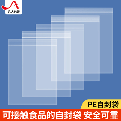 透明自封袋加厚塑料袋食品级