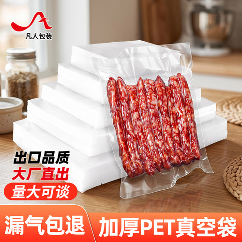 真空食品包装袋光面密封袋商用专用抽真空袋子包装阿胶熟食保鲜袋