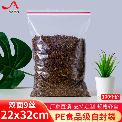 9丝PE9.2号自封袋22*32cm加厚中大A4纸密封口袋塑料包装袋100个 - 封面