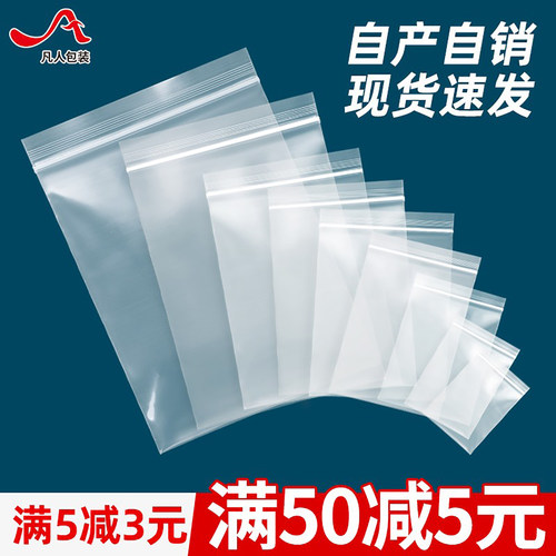 食品级自封袋满50-5元