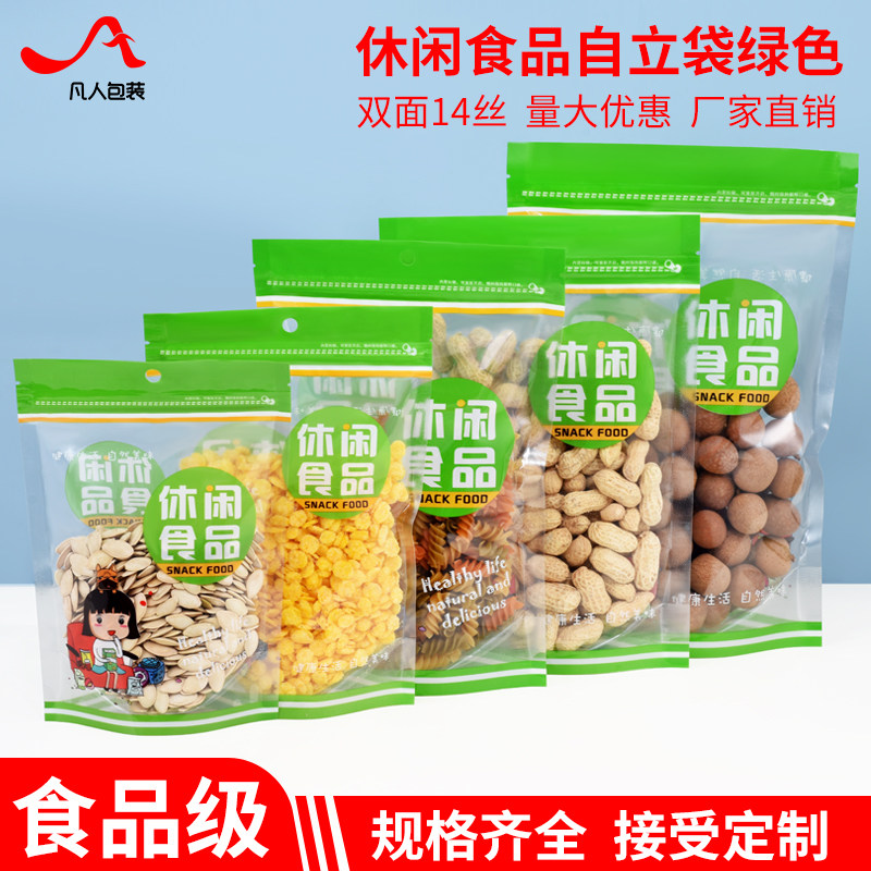 绿色休闲食品包装袋自封口花生糖果瓜子饼干坚果年货密封包装袋子