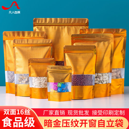 金色压纹暗金鱼饵定制自封袋