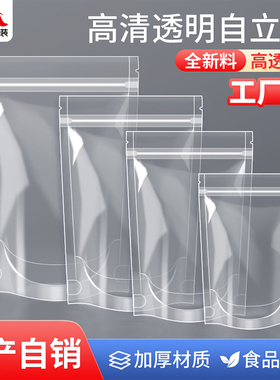 自封袋透明自立干果包装磨砂塑料防潮密封口分装袋加厚食品包装袋