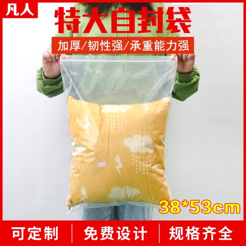 大号加厚透明夹链自封袋