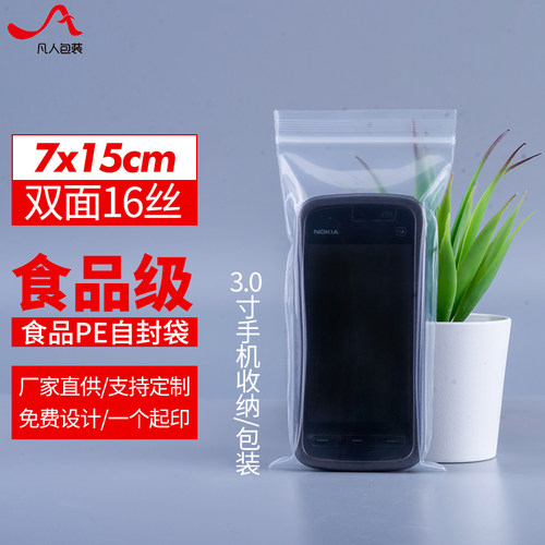 pe自封袋加厚食品包装袋