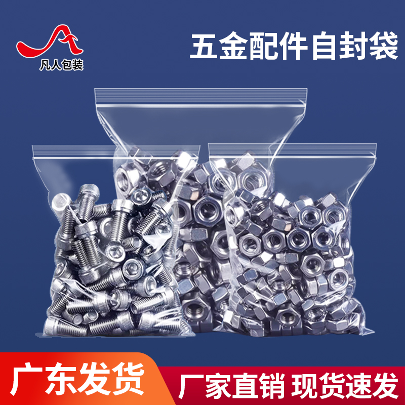 螺丝五金收纳袋透明加厚自封袋