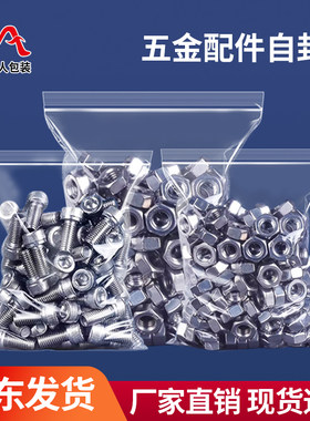 螺丝五金收纳袋透明加厚自封袋