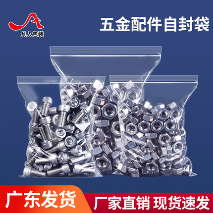 螺丝包装袋透明加厚自封袋五金配件螺栓螺帽塑料收纳封口密封袋子