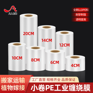 小卷PE缠绕膜打包专用薄膜塑料封口包装工业保鲜膜搬家嫁接拉伸膜