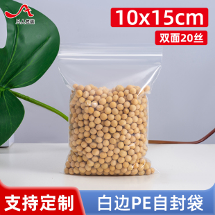 20丝PE5号自封袋10 袋厂100个 15cm特厚透明密封夹链食品保鲜包装