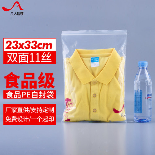 PE自封袋加厚特大密封透明服装袋