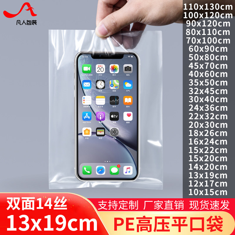 14丝pe平口高压塑料袋中号13*19cm透明食品包装印刷定制批发100个