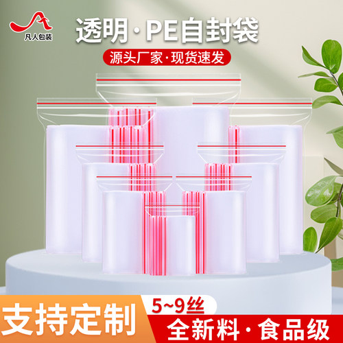 小号加厚密封塑料自封袋