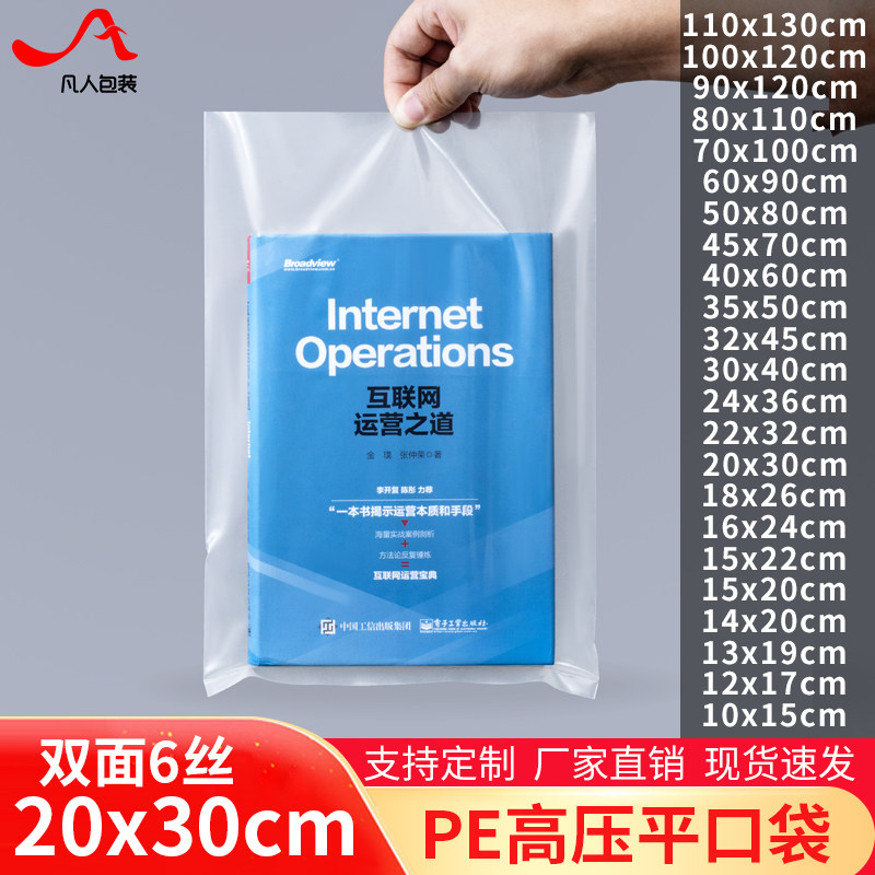 6丝pe平口袋20*30cm高压料透明食品袋包装袋 韧性袋定制100个价