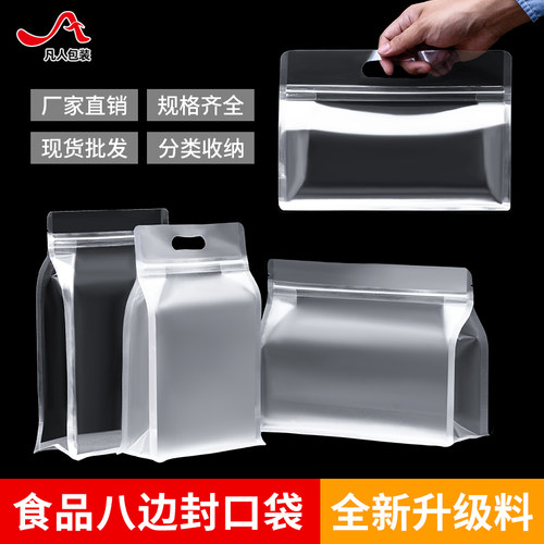 凡人食品级透明磨砂八边封口袋