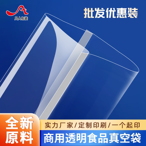食品真空袋加厚出口冷冻保鲜袋