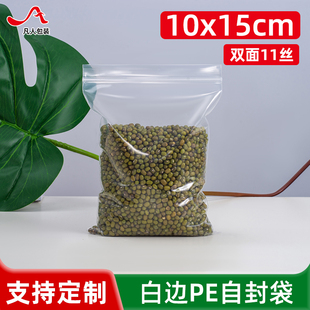 15加厚透明200g食品糖果密封快遞夾鏈包裝 PE5號自封袋10 袋100個