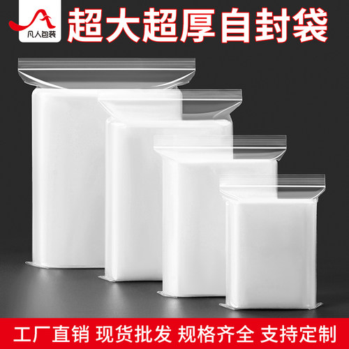 加厚自封袋透明批发10-3元