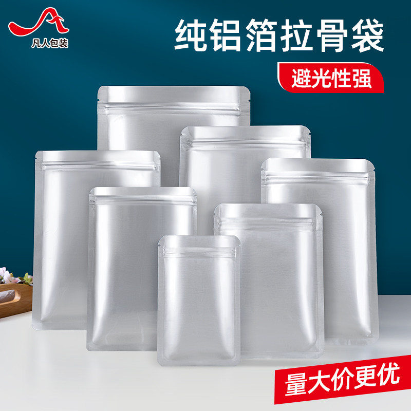 纯铝箔自封袋茶叶食品拉骨密封袋锡箔纸猫狗粮避光防潮包装袋定制