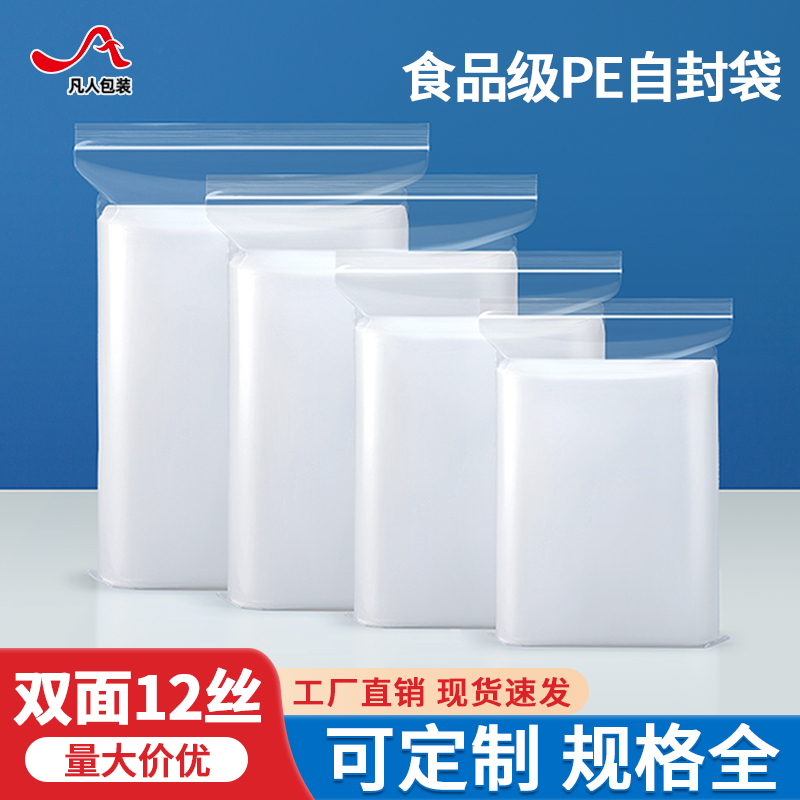 加厚透明自封袋大号样品食品级塑料pe密封口包装袋子12丝收纳小号