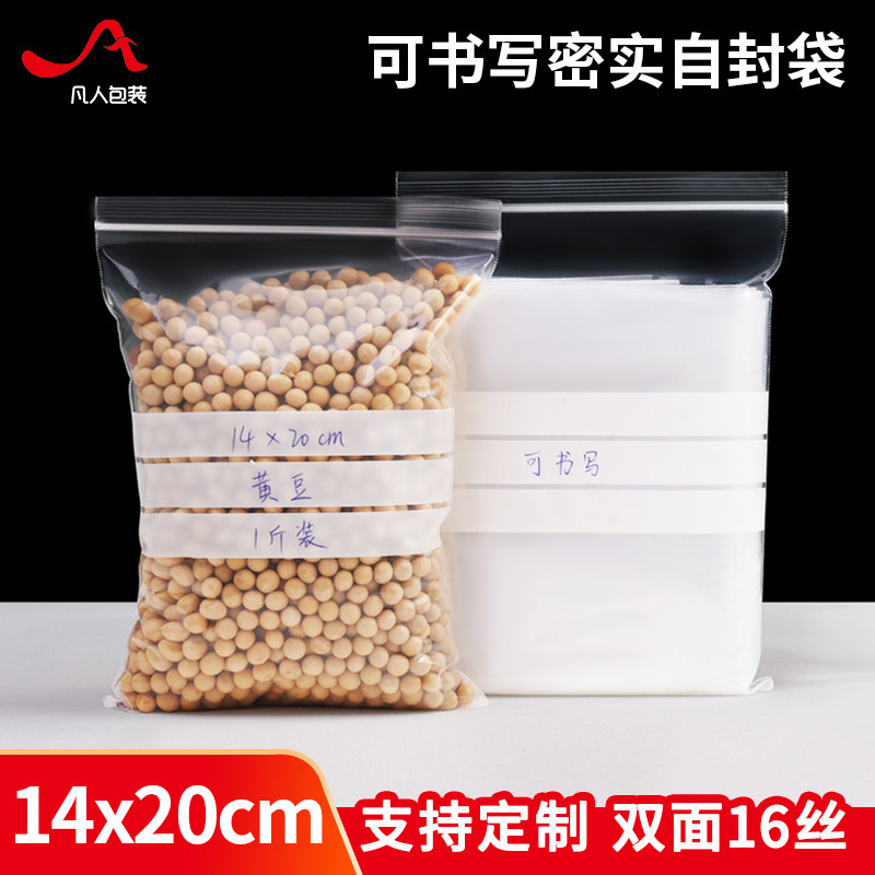 14*20*16丝可书写自封袋中号加厚地图画册密封袋批发定制印刷