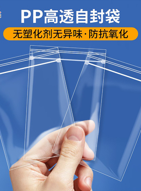 PP高清透明自封袋首饰防尘防水收纳袋防氧化密封袋分装袋子塑料袋