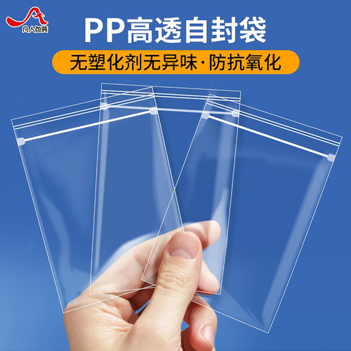 PP高清透明自封袋防尘防水