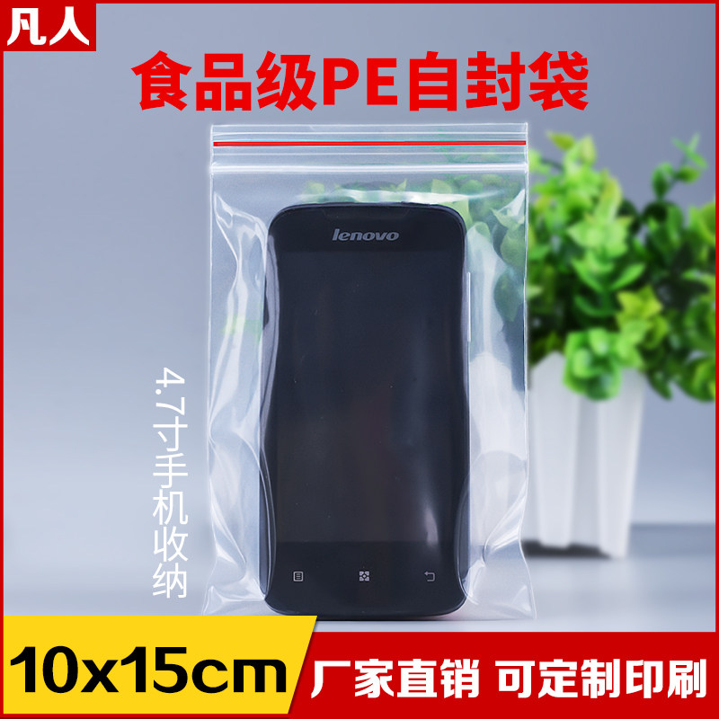 10*15pe自封袋小号塑封口夹链密封袋干果瓜子蜜饯分装袋透明包邮,包装,塑料自封袋,淘宝优惠券,粉丝福利购,淘宝优惠卷