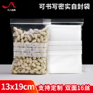 13*19*16丝可书写自封袋中号加厚样品标本分装密封袋批发100只
