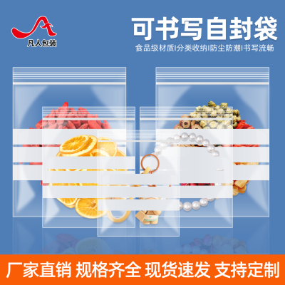 可书写自封袋样品袋子