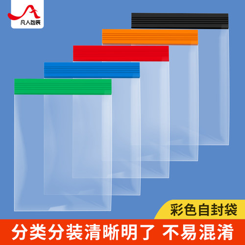 加厚透明自封袋升级彩边款