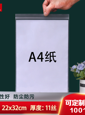 11丝PE9.2号自封袋22*32cm透明加厚封口夹链透明干果包装袋100个