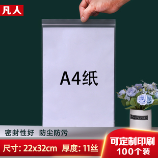 32cm透明加厚封口夾鏈透明干果包裝 11絲PE9.2號自封袋22 袋100個(gè)